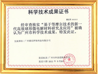 科技成果证书